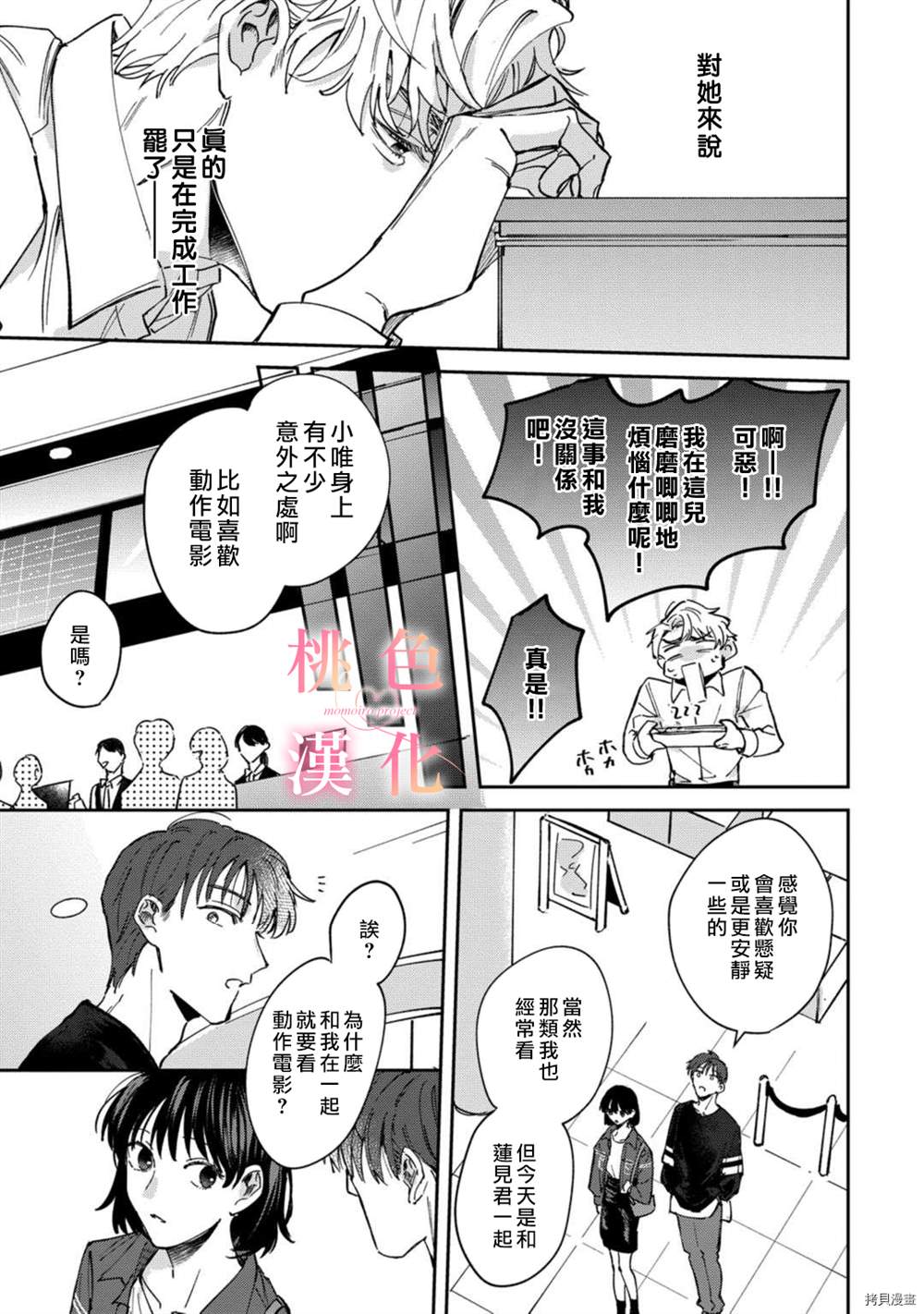 《我们无法简单恋爱》漫画最新章节第7话免费下拉式在线观看章节第【22】张图片