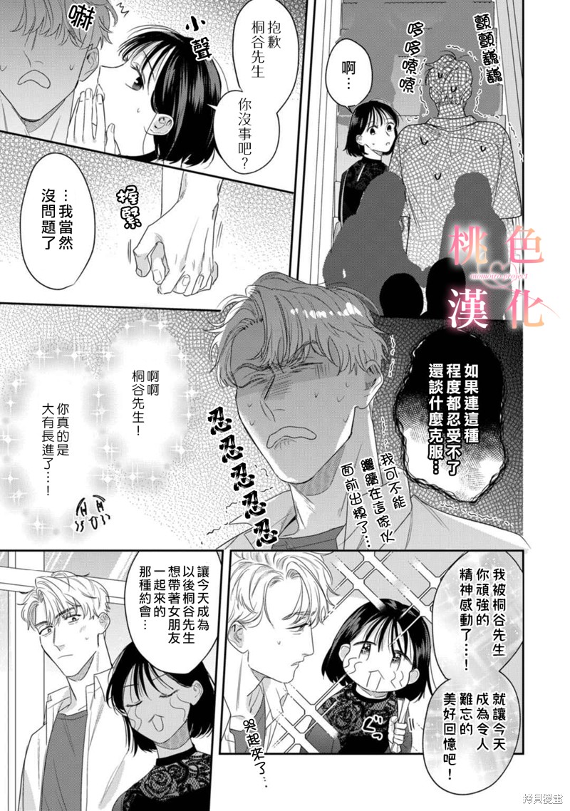 《我们无法简单恋爱》漫画最新章节第14话免费下拉式在线观看章节第【22】张图片
