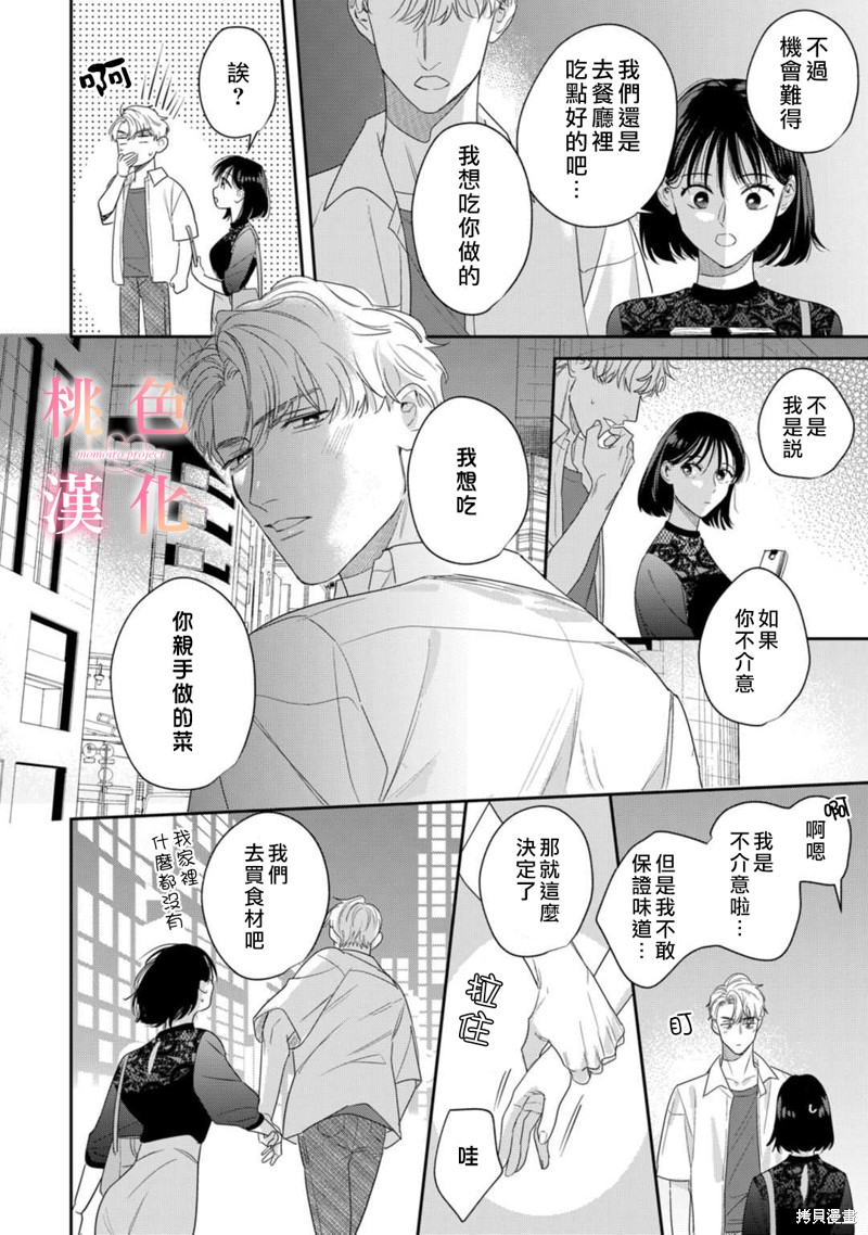 《我们无法简单恋爱》漫画最新章节第14话免费下拉式在线观看章节第【29】张图片