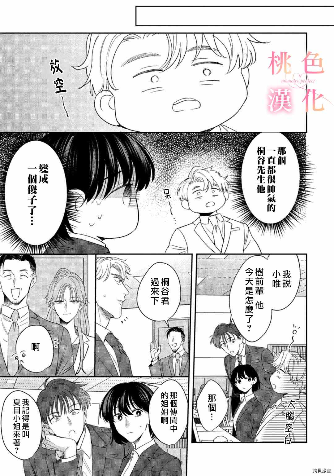 《我们无法简单恋爱》漫画最新章节第10话免费下拉式在线观看章节第【12】张图片