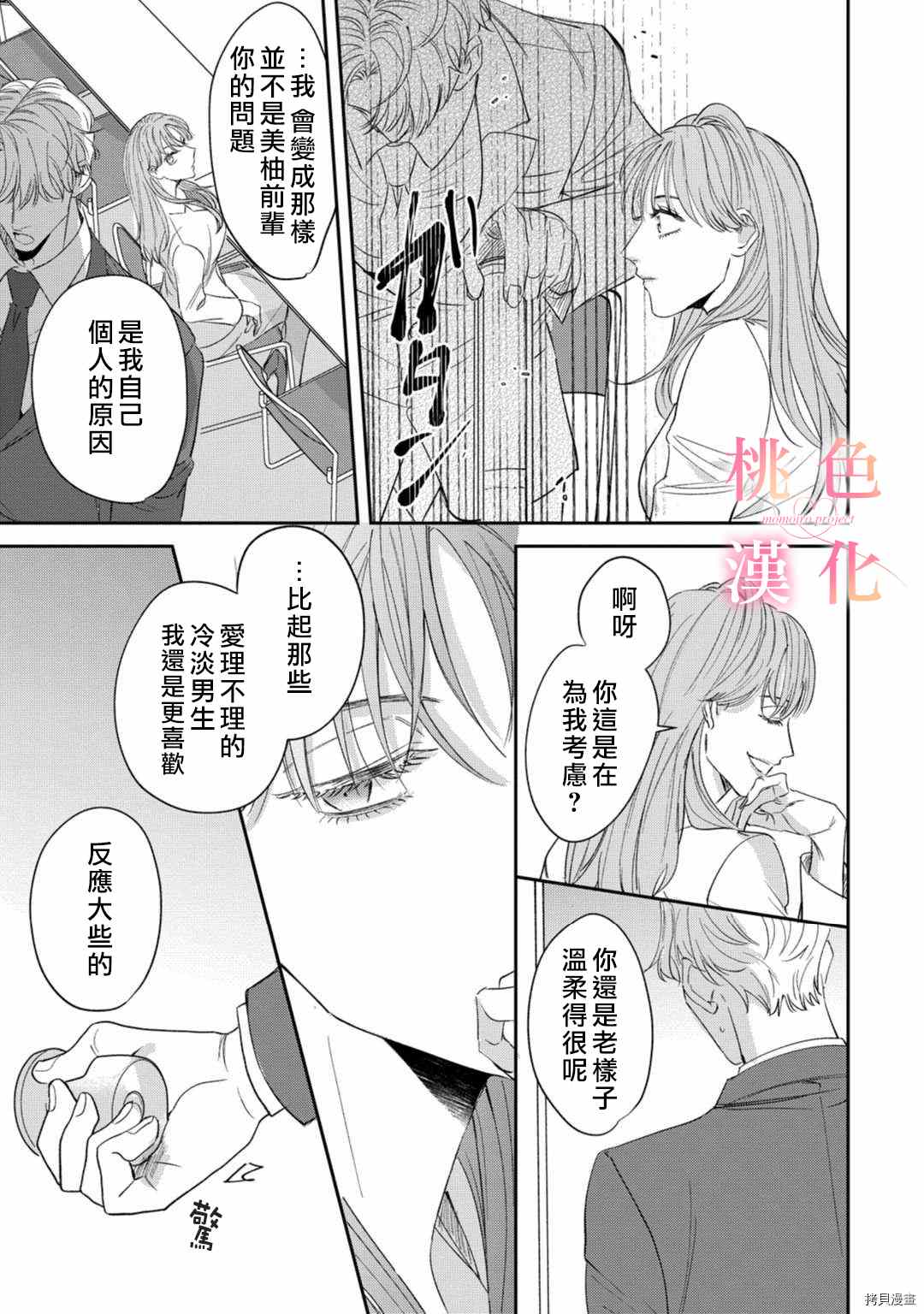 《我们无法简单恋爱》漫画最新章节第10话免费下拉式在线观看章节第【18】张图片