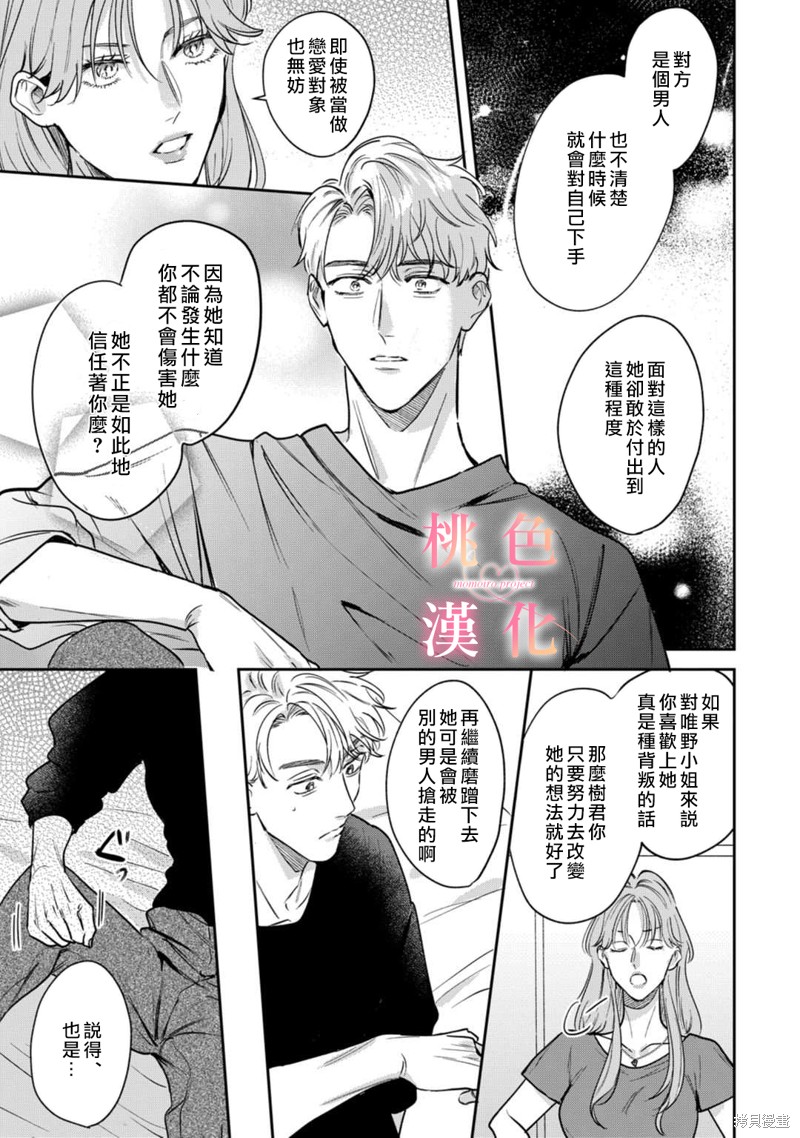 《我们无法简单恋爱》漫画最新章节第12话免费下拉式在线观看章节第【20】张图片