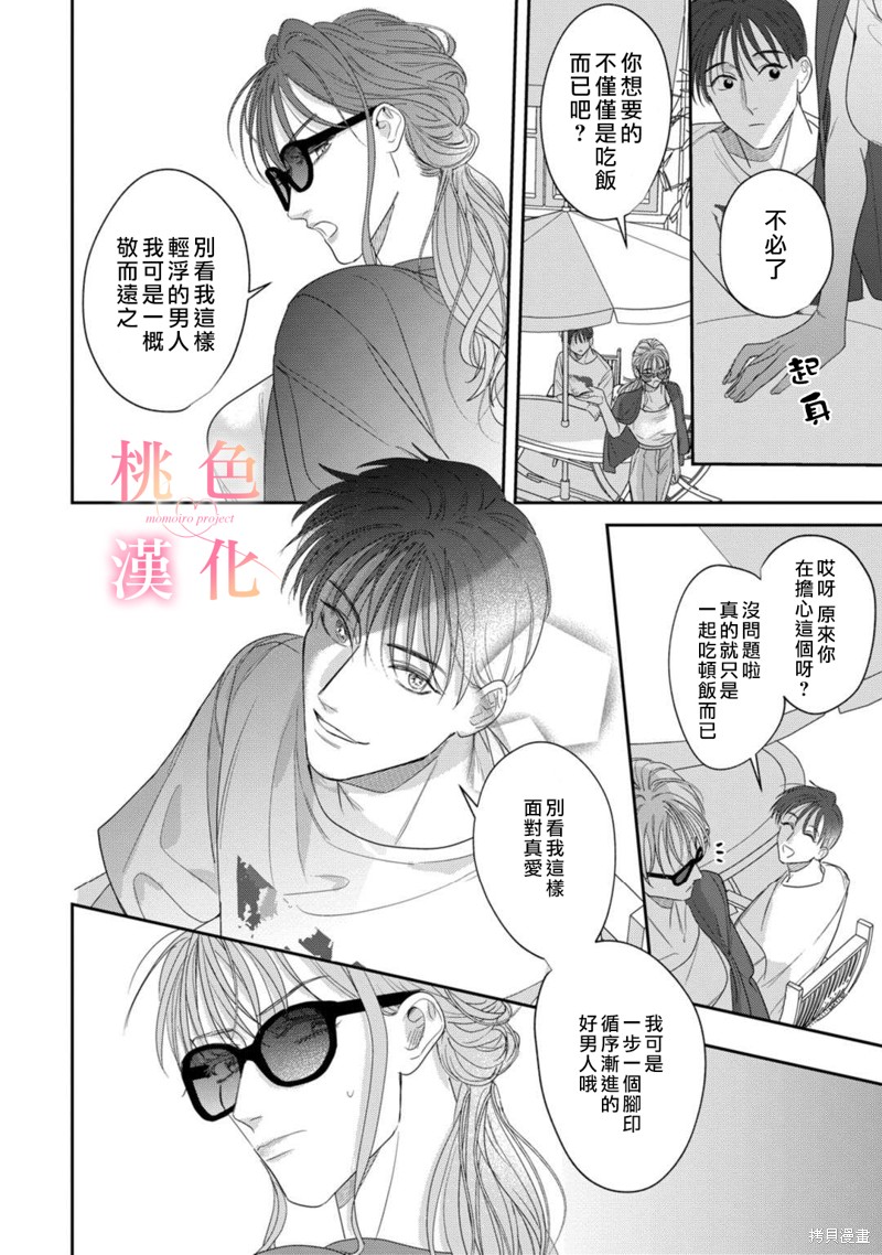 《我们无法简单恋爱》漫画最新章节第14话免费下拉式在线观看章节第【27】张图片