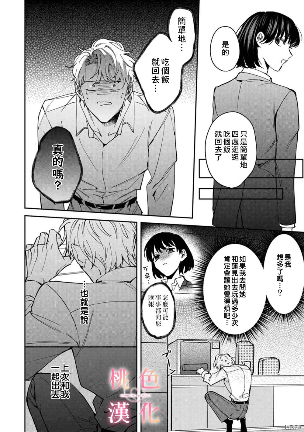 《我们无法简单恋爱》漫画最新章节第7话免费下拉式在线观看章节第【21】张图片