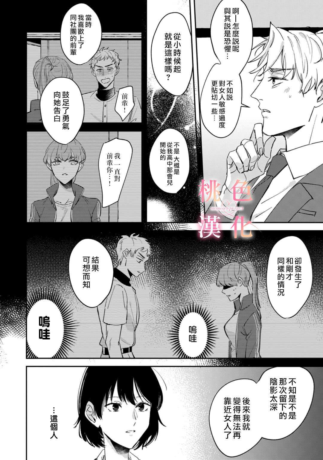 《我们无法简单恋爱》漫画最新章节第1话免费下拉式在线观看章节第【18】张图片