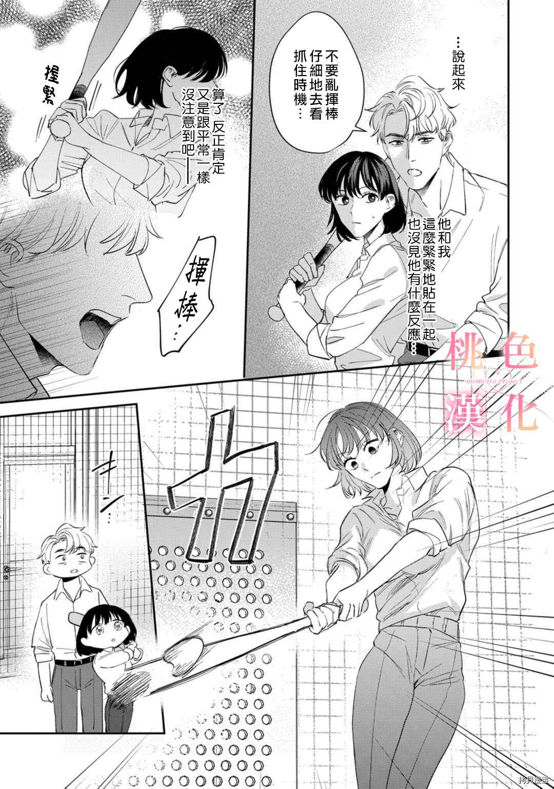 《我们无法简单恋爱》漫画最新章节第9话免费下拉式在线观看章节第【20】张图片