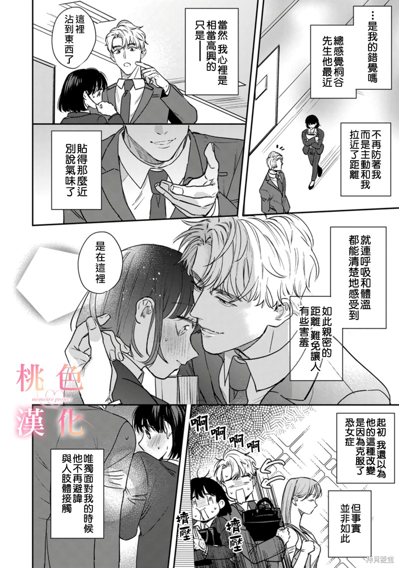 《我们无法简单恋爱》漫画最新章节第13话免费下拉式在线观看章节第【15】张图片