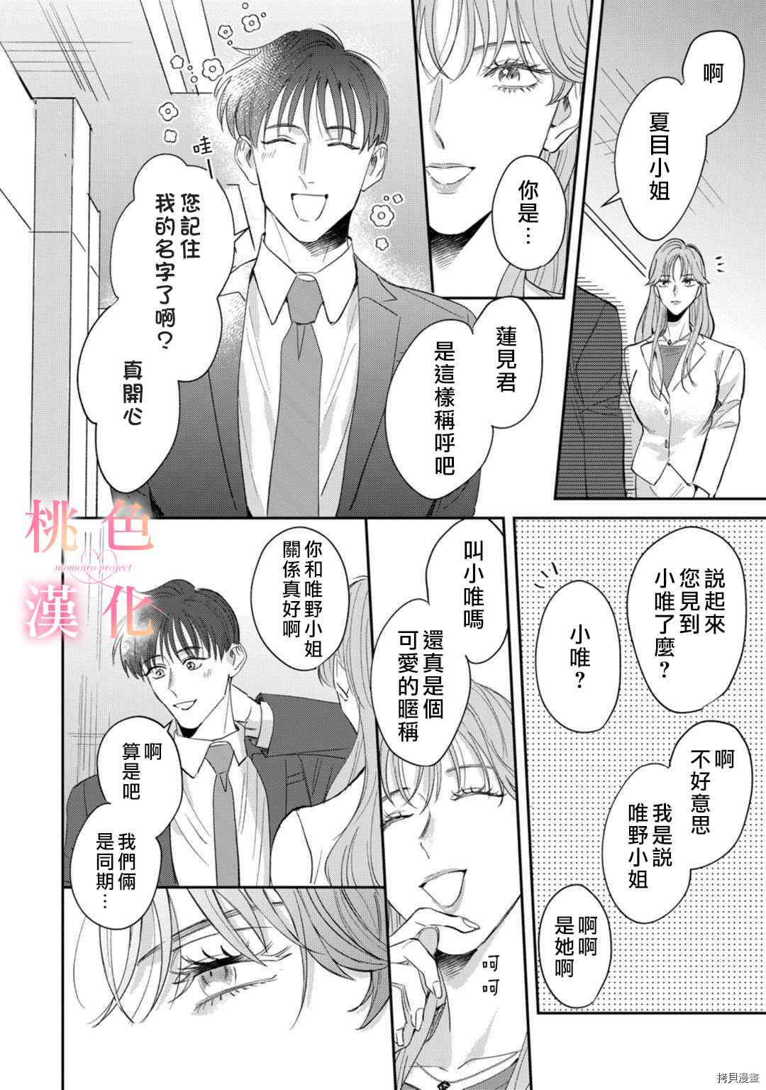 《我们无法简单恋爱》漫画最新章节第10话免费下拉式在线观看章节第【37】张图片