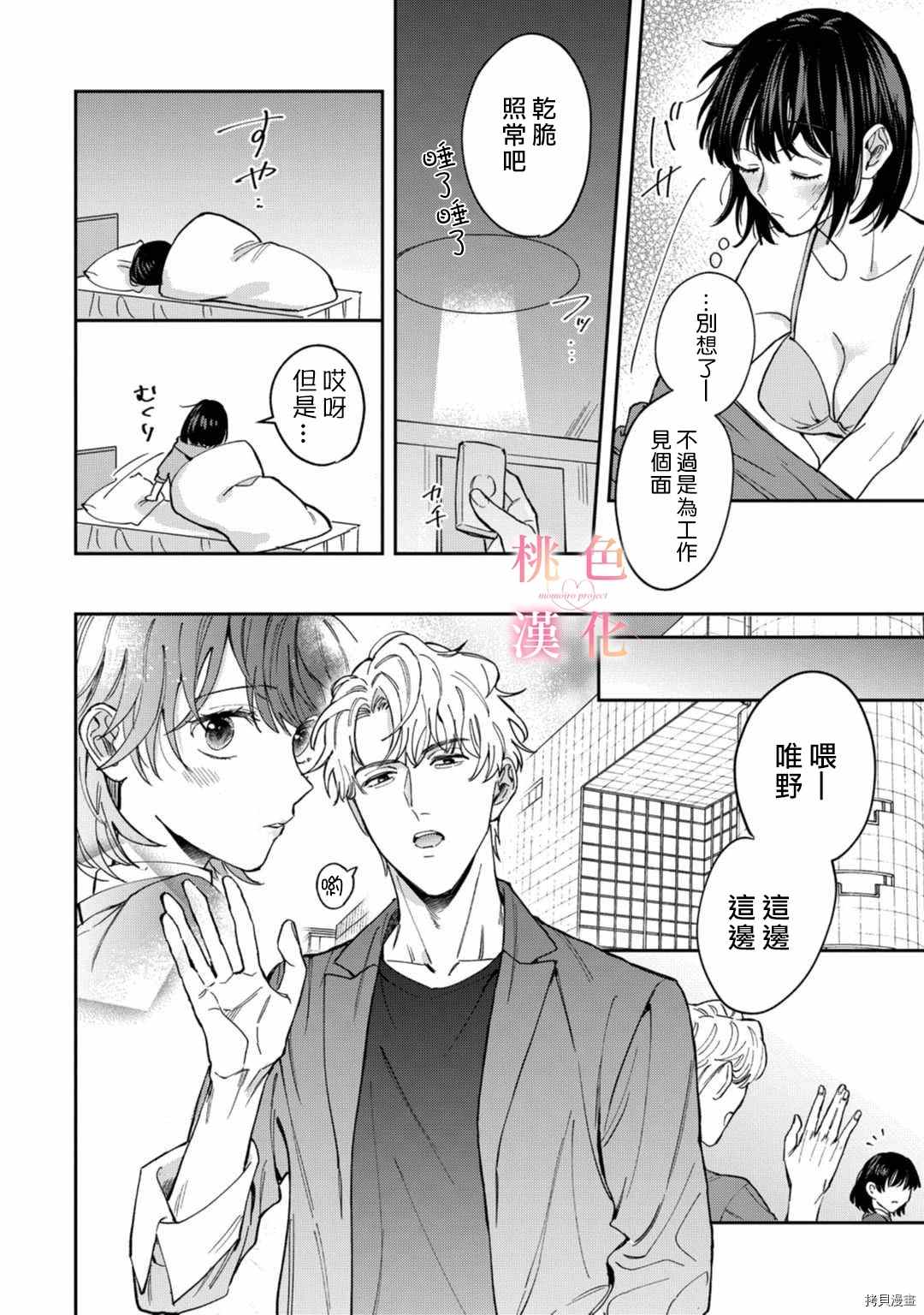 《我们无法简单恋爱》漫画最新章节第6话免费下拉式在线观看章节第【6】张图片