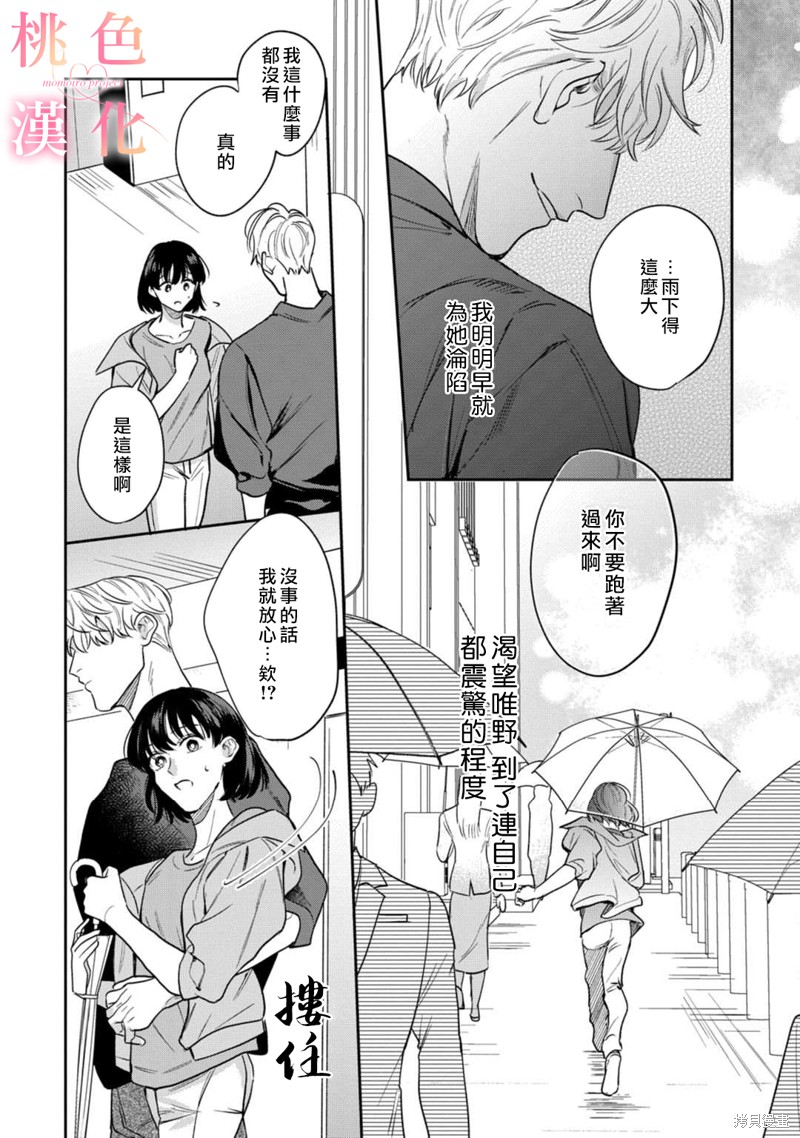 《我们无法简单恋爱》漫画最新章节第12话免费下拉式在线观看章节第【29】张图片