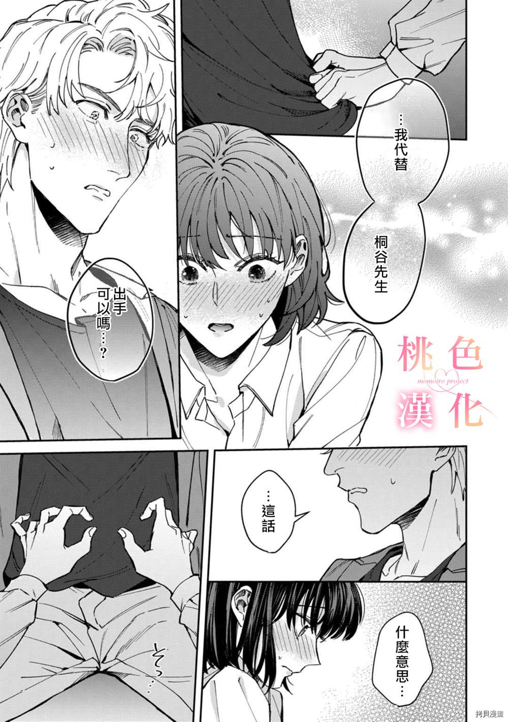 《我们无法简单恋爱》漫画最新章节第7话免费下拉式在线观看章节第【2】张图片