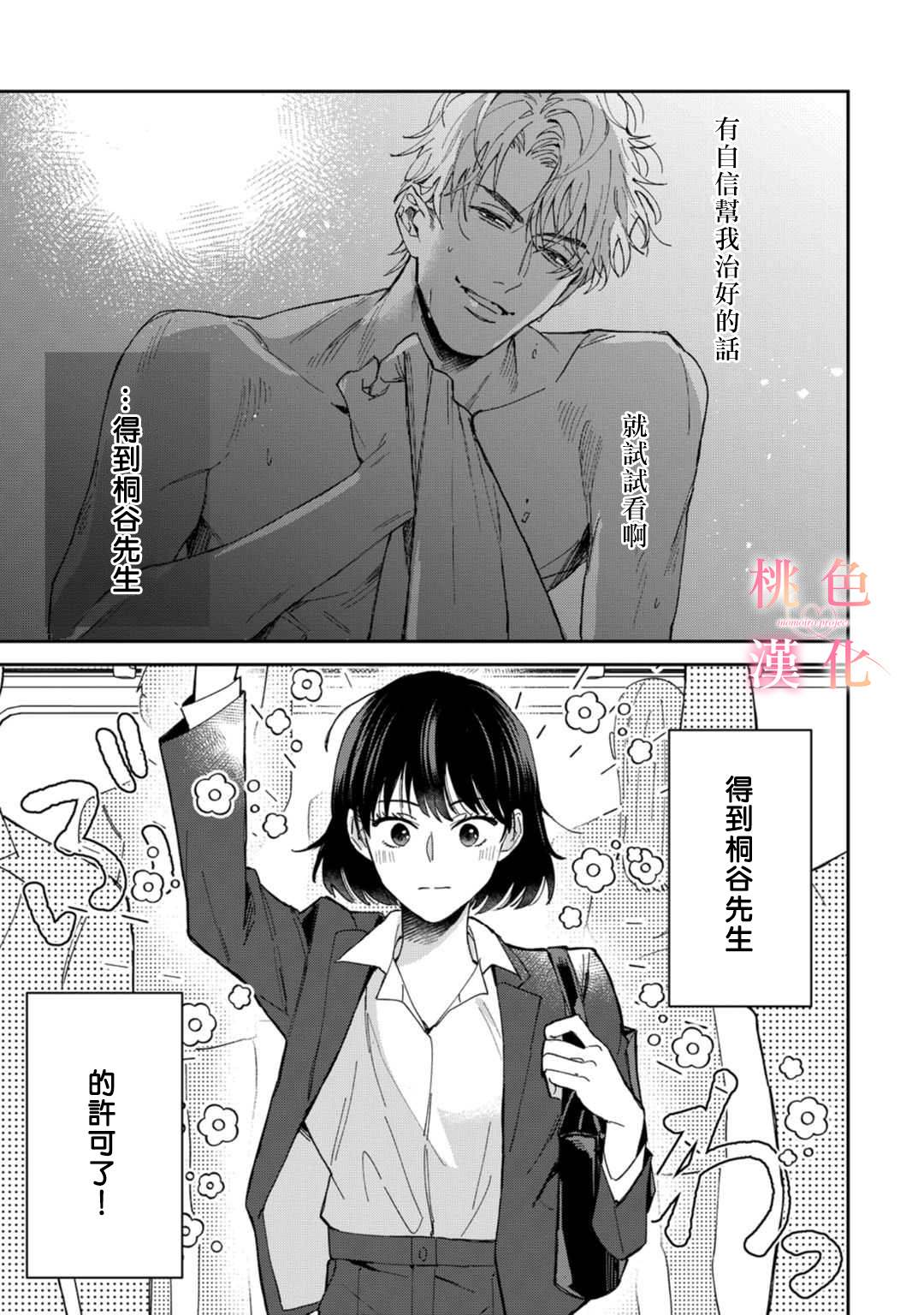 《我们无法简单恋爱》漫画最新章节第3话免费下拉式在线观看章节第【3】张图片