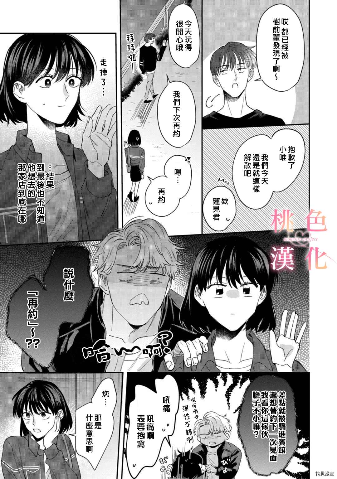 《我们无法简单恋爱》漫画最新章节第8话免费下拉式在线观看章节第【6】张图片