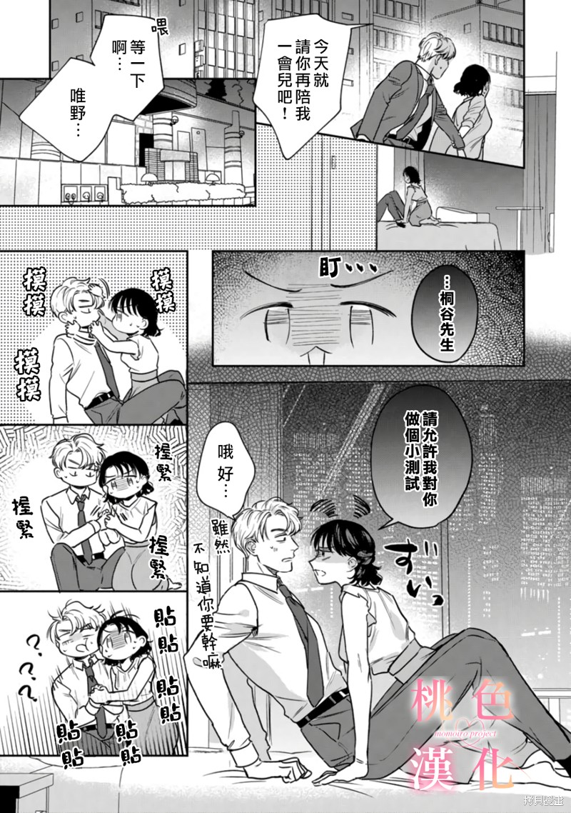 《我们无法简单恋爱》漫画最新章节第13话免费下拉式在线观看章节第【24】张图片