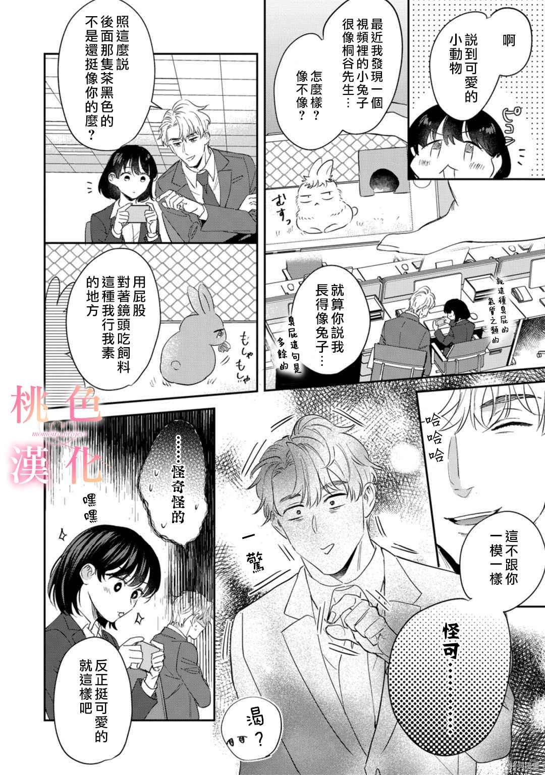 《我们无法简单恋爱》漫画最新章节第9话免费下拉式在线观看章节第【15】张图片