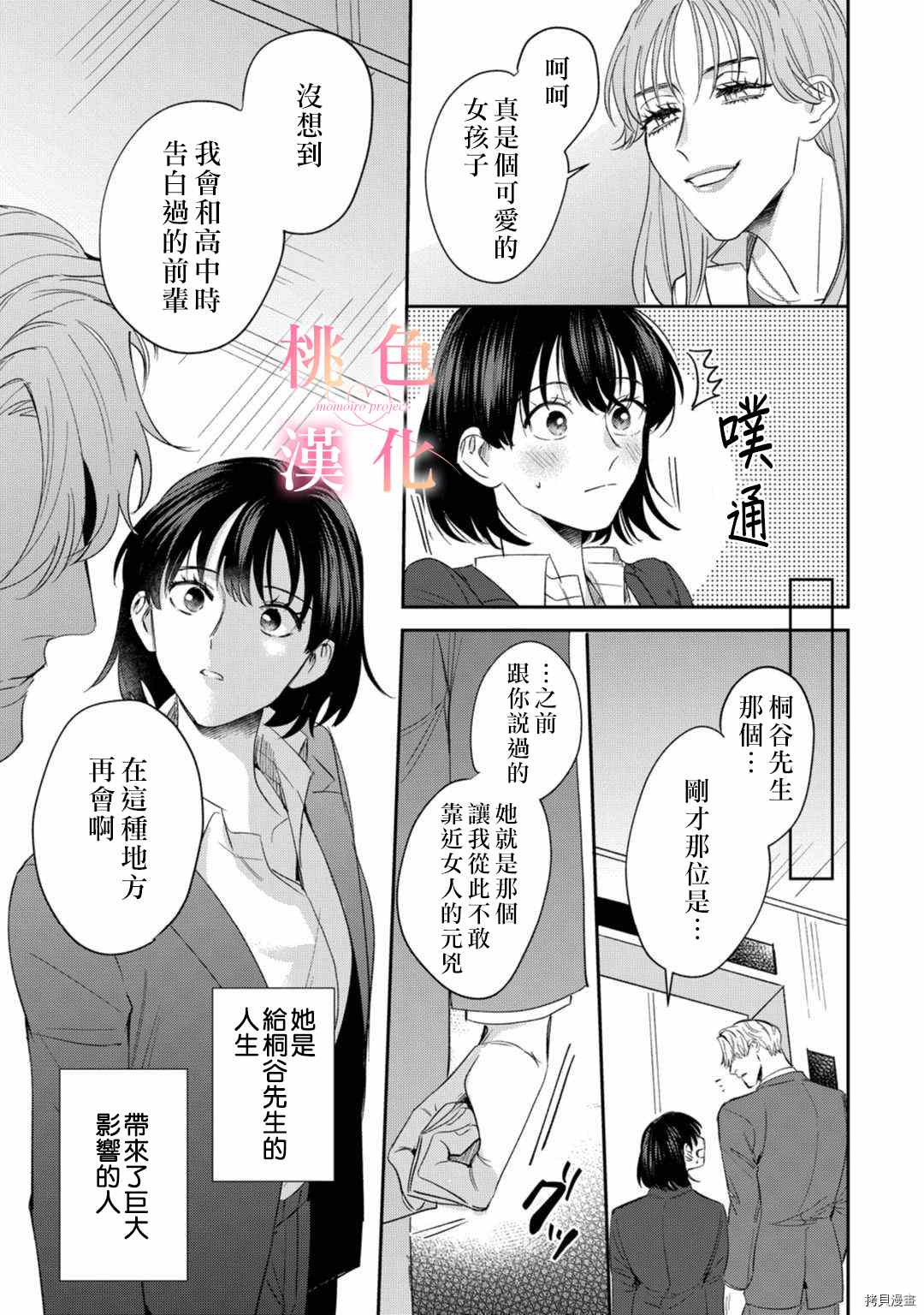 《我们无法简单恋爱》漫画最新章节第10话免费下拉式在线观看章节第【14】张图片