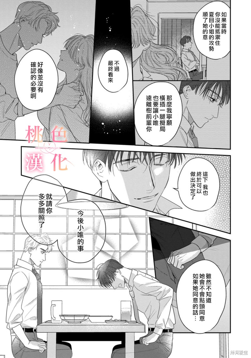 《我们无法简单恋爱》漫画最新章节第14话免费下拉式在线观看章节第【6】张图片