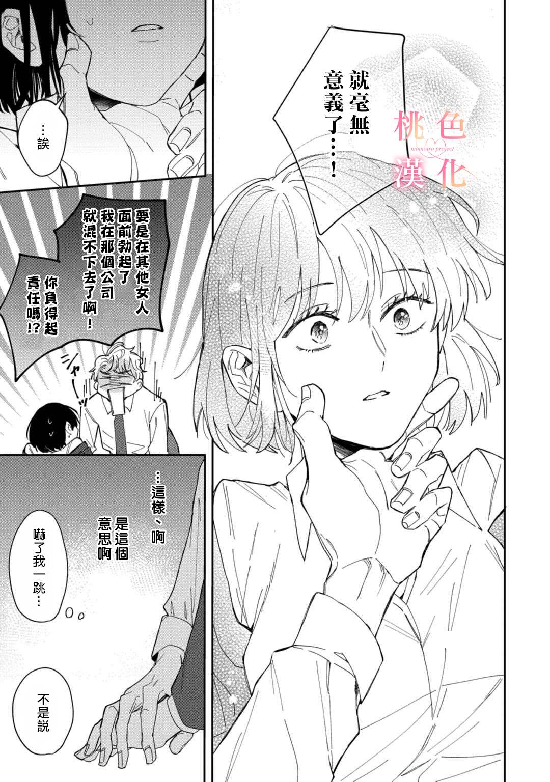 《我们无法简单恋爱》漫画最新章节第3话免费下拉式在线观看章节第【21】张图片