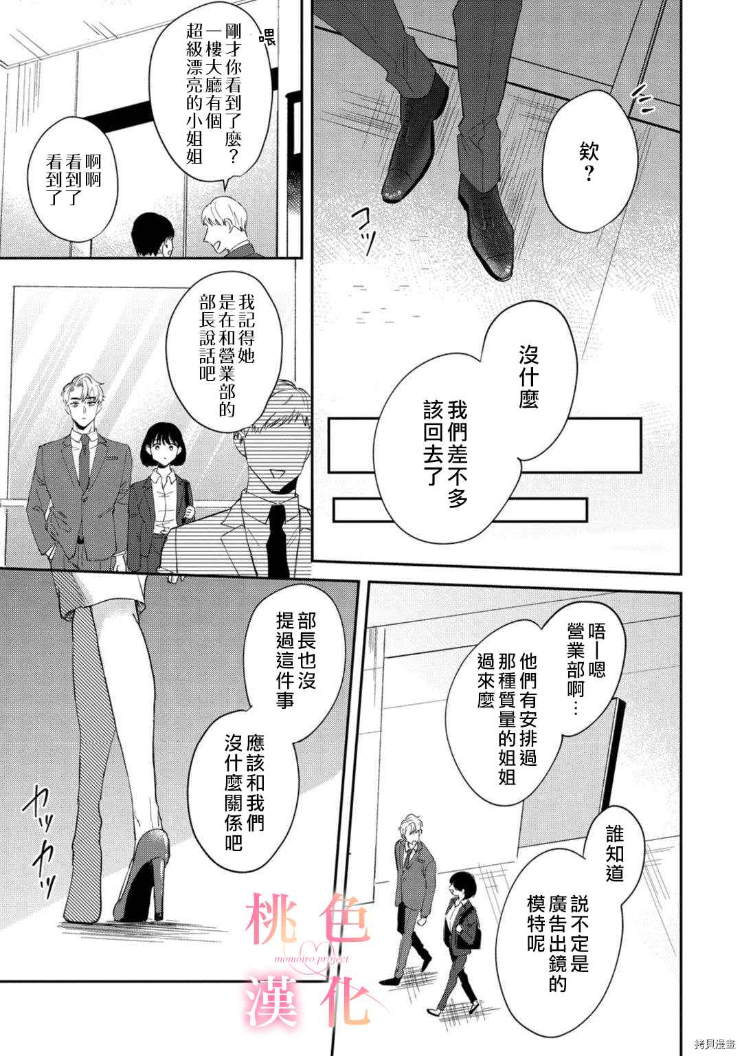 《我们无法简单恋爱》漫画最新章节第9话免费下拉式在线观看章节第【24】张图片