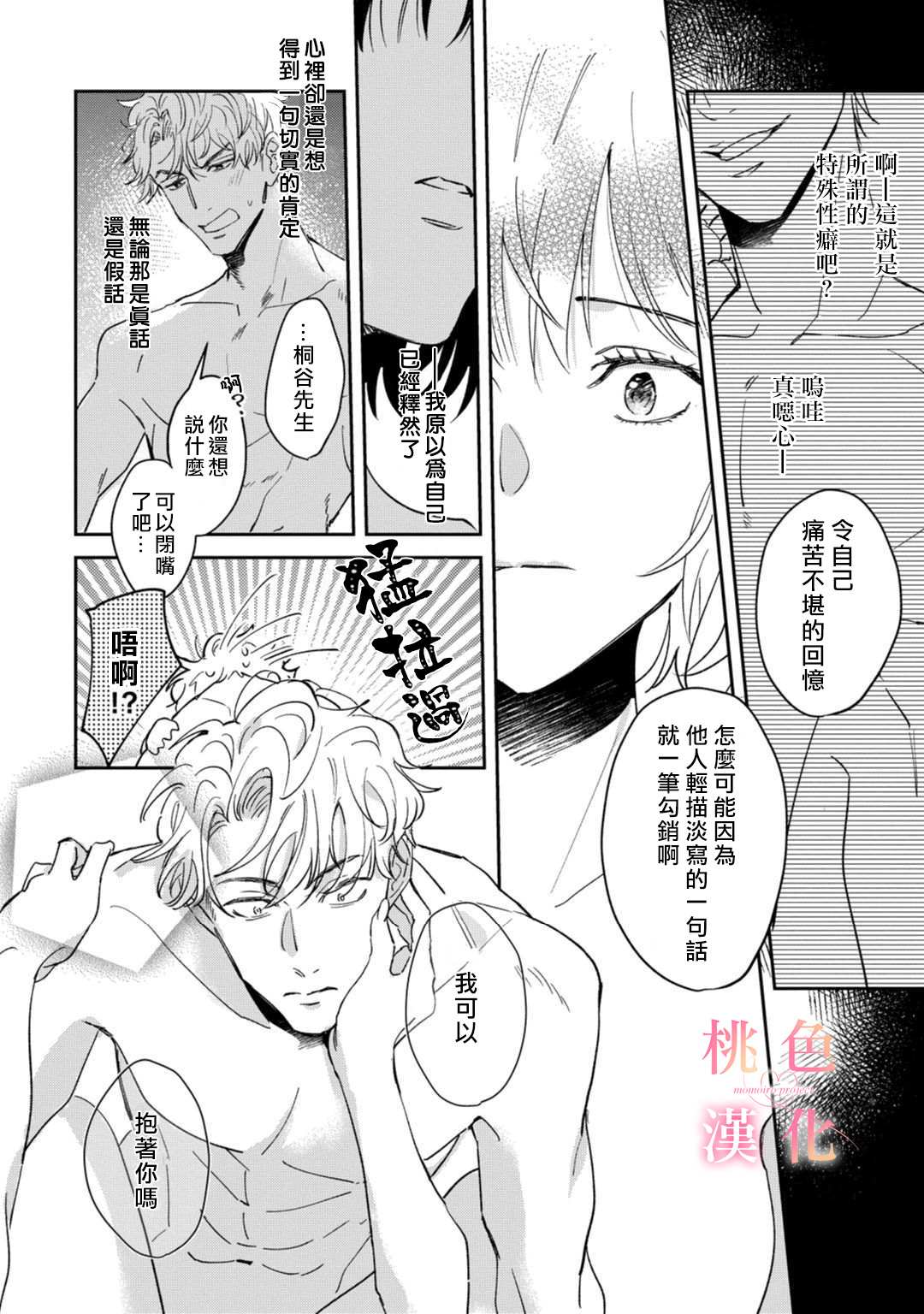 《我们无法简单恋爱》漫画最新章节第1话免费下拉式在线观看章节第【38】张图片