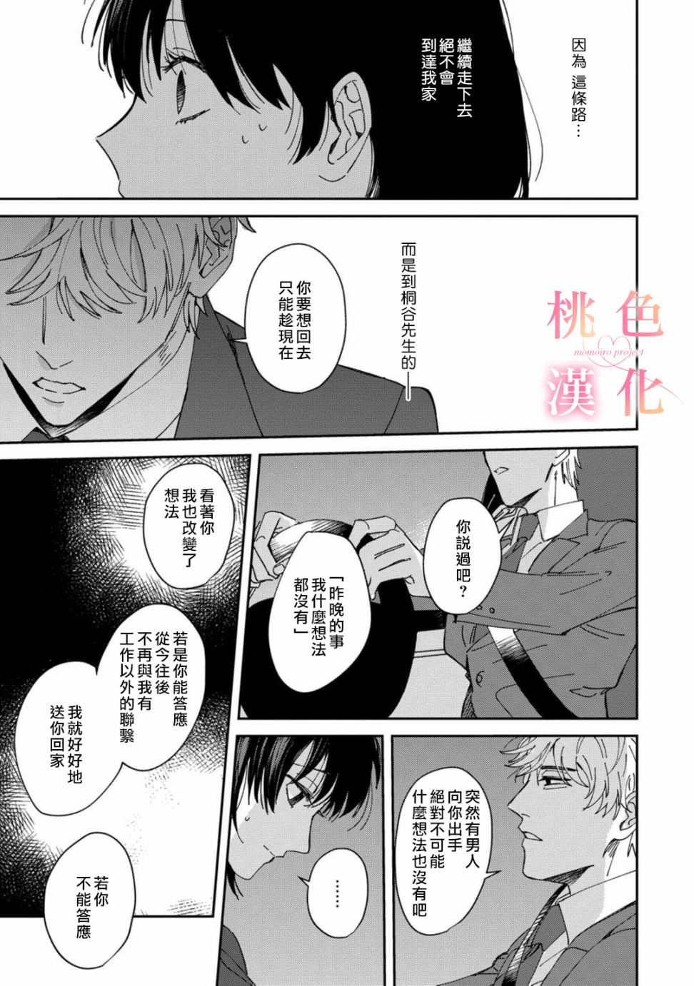 《我们无法简单恋爱》漫画最新章节第2话免费下拉式在线观看章节第【17】张图片