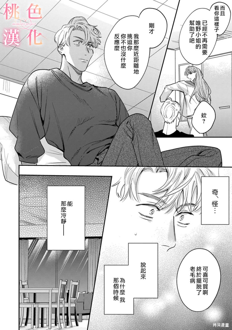 《我们无法简单恋爱》漫画最新章节第12话免费下拉式在线观看章节第【21】张图片