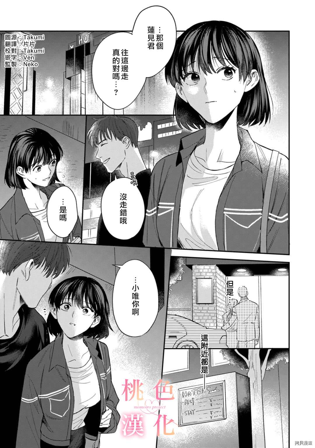 《我们无法简单恋爱》漫画最新章节第8话免费下拉式在线观看章节第【2】张图片