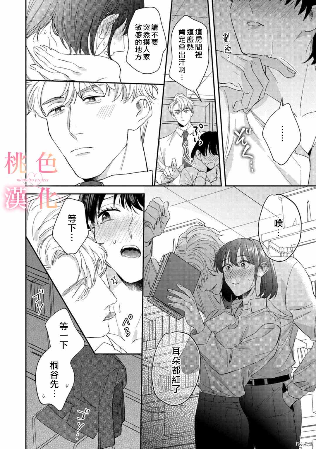 《我们无法简单恋爱》漫画最新章节第10话免费下拉式在线观看章节第【25】张图片