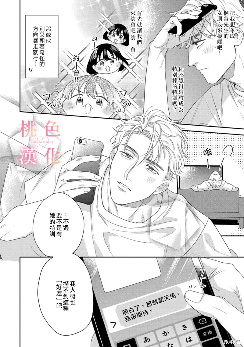 《我们无法简单恋爱》漫画最新章节第14话免费下拉式在线观看章节第【13】张图片