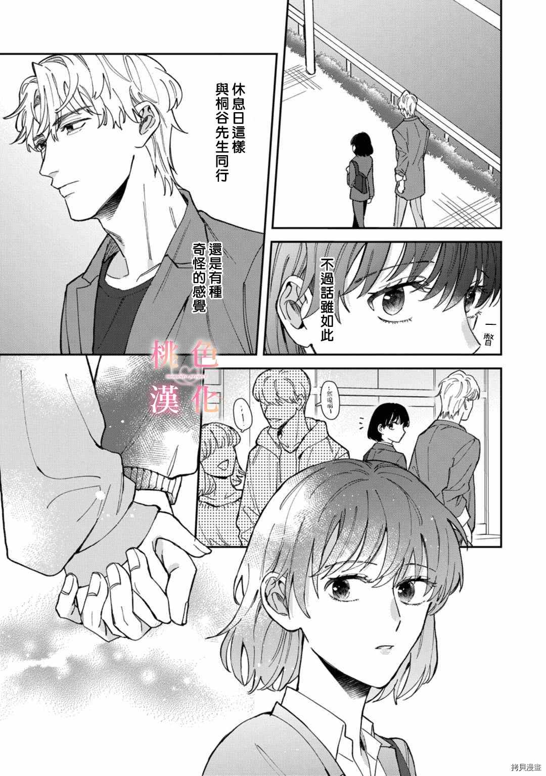 《我们无法简单恋爱》漫画最新章节第6话免费下拉式在线观看章节第【9】张图片