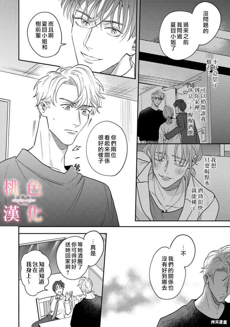 《我们无法简单恋爱》漫画最新章节第12话免费下拉式在线观看章节第【3】张图片