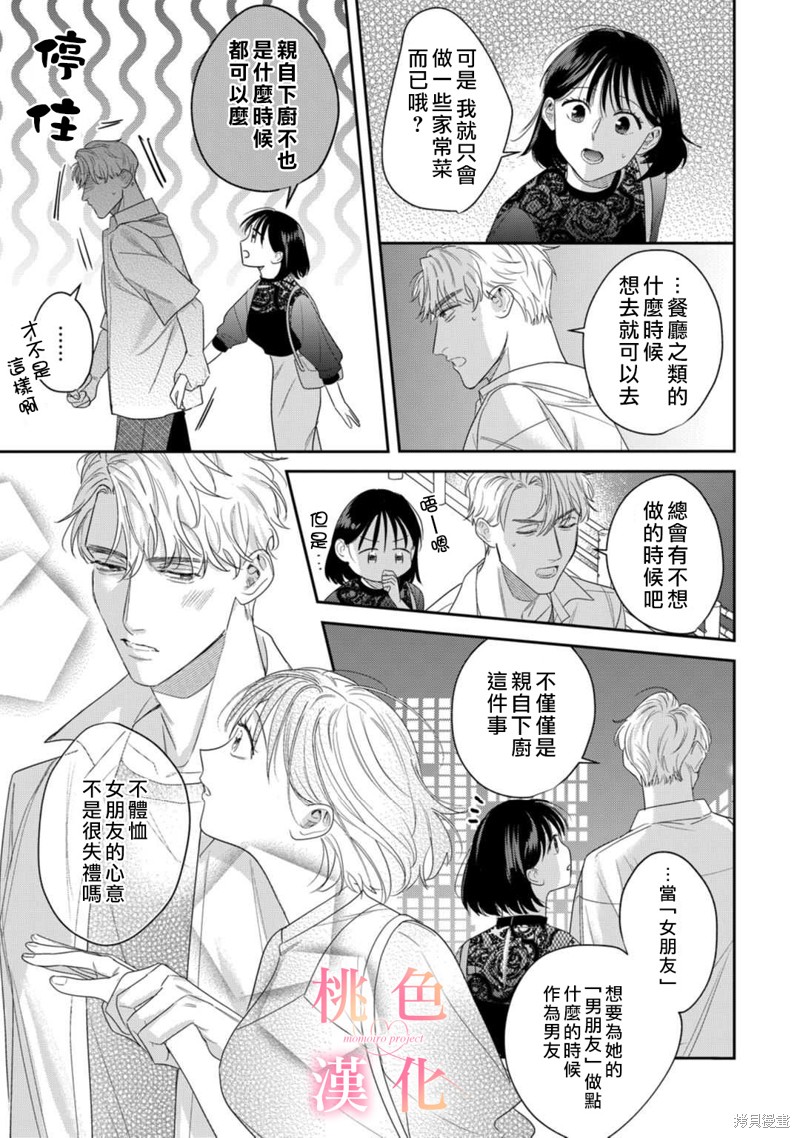 《我们无法简单恋爱》漫画最新章节第14话免费下拉式在线观看章节第【30】张图片