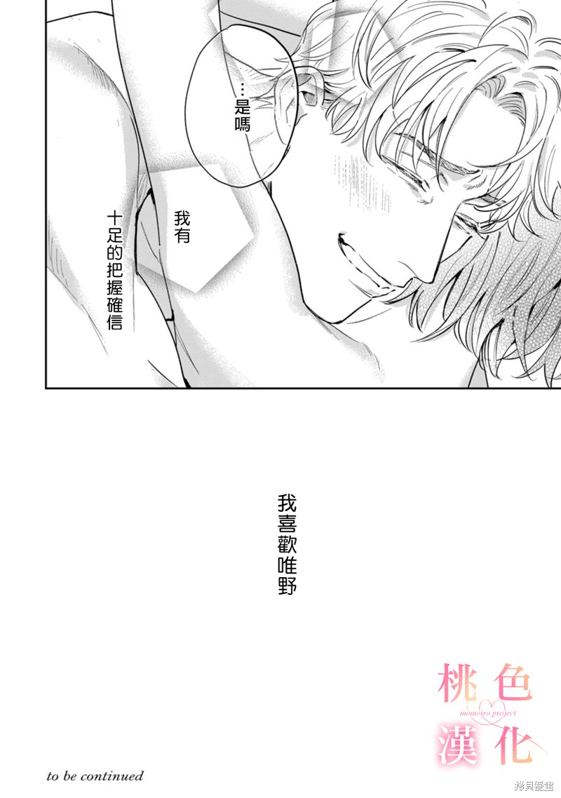 《我们无法简单恋爱》漫画最新章节第12话免费下拉式在线观看章节第【41】张图片