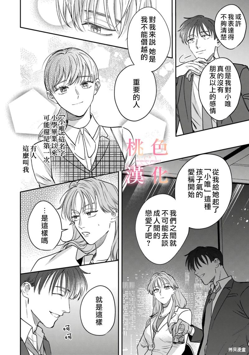 《我们无法简单恋爱》漫画最新章节第13话免费下拉式在线观看章节第【5】张图片