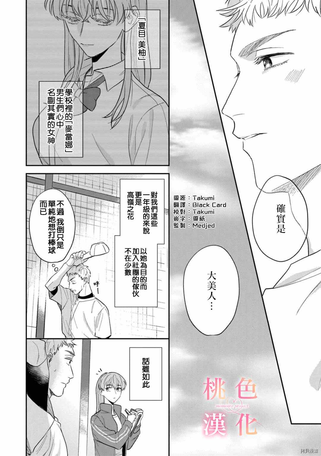 《我们无法简单恋爱》漫画最新章节第10话免费下拉式在线观看章节第【3】张图片