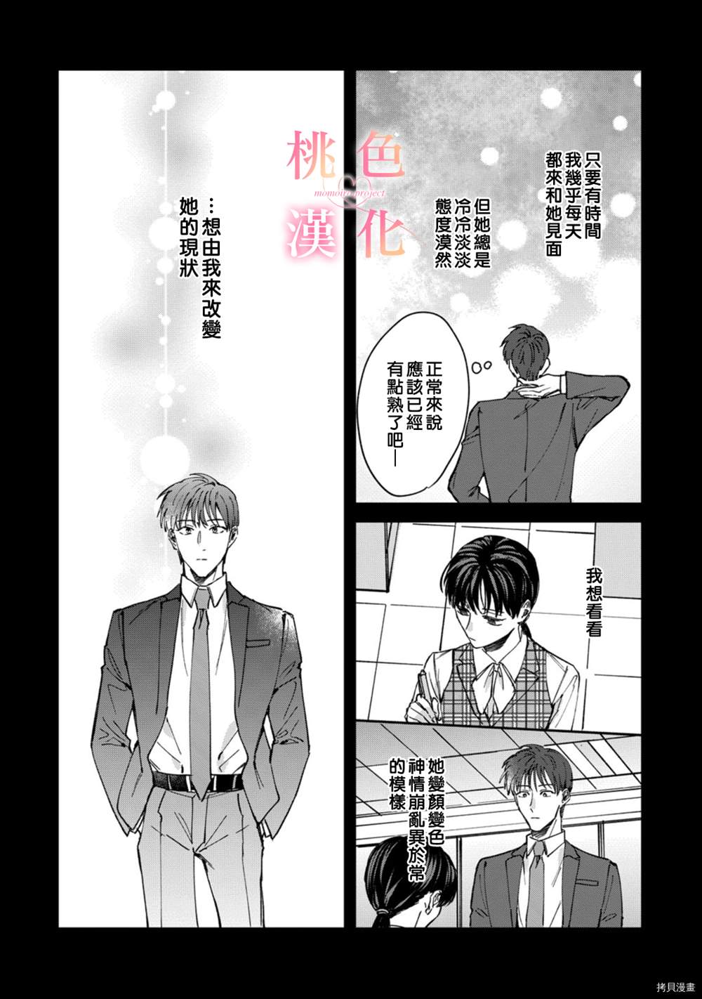 《我们无法简单恋爱》漫画最新章节第7话免费下拉式在线观看章节第【29】张图片