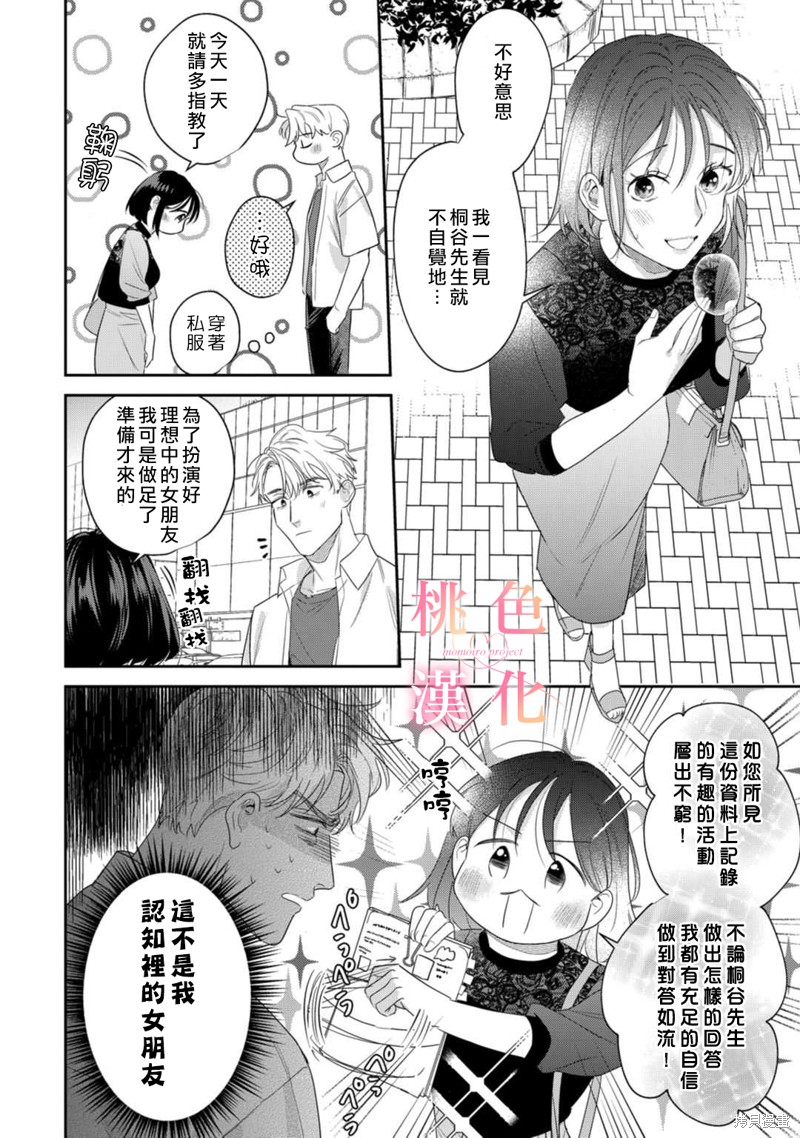《我们无法简单恋爱》漫画最新章节第14话免费下拉式在线观看章节第【15】张图片