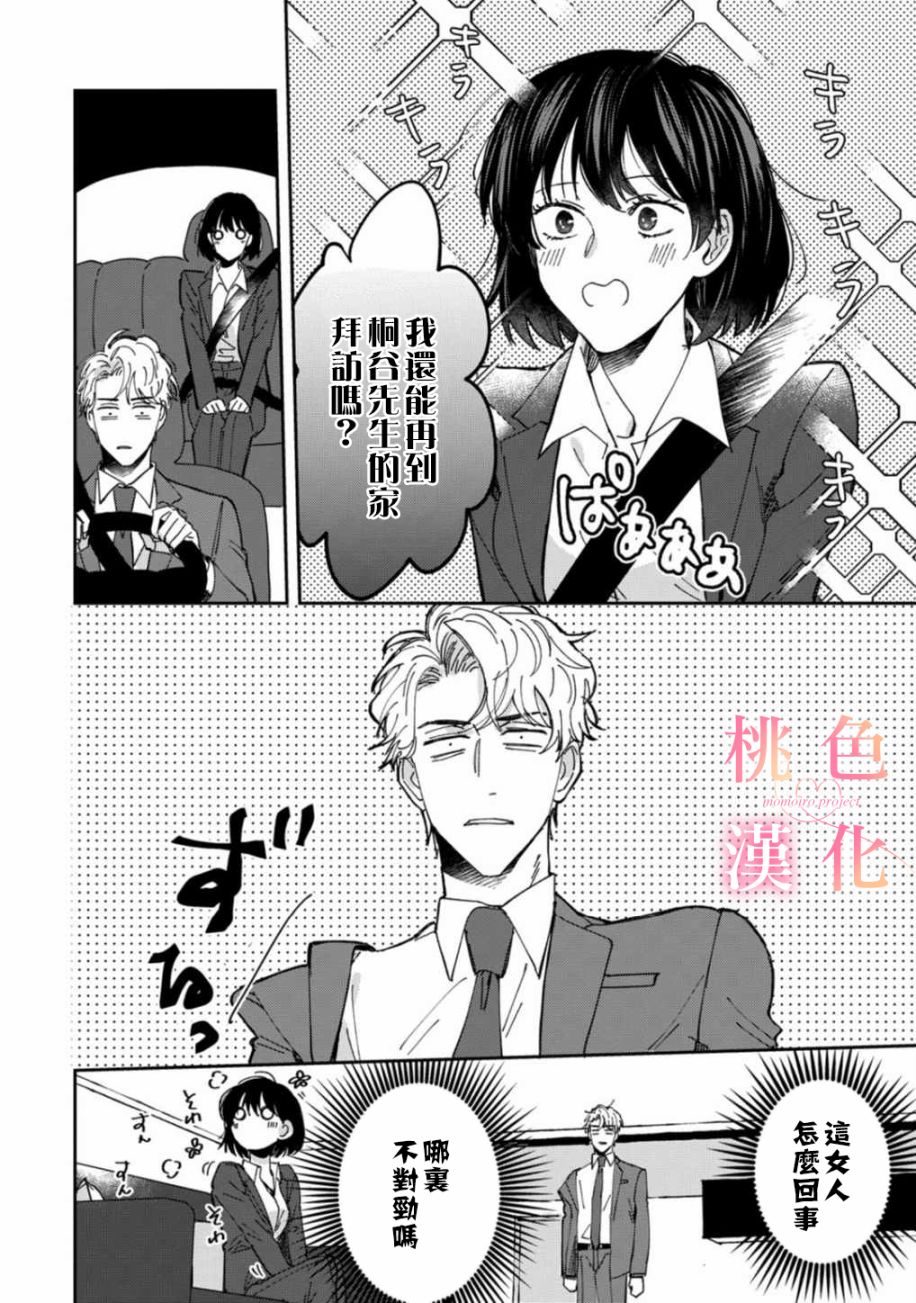 《我们无法简单恋爱》漫画最新章节第2话免费下拉式在线观看章节第【20】张图片