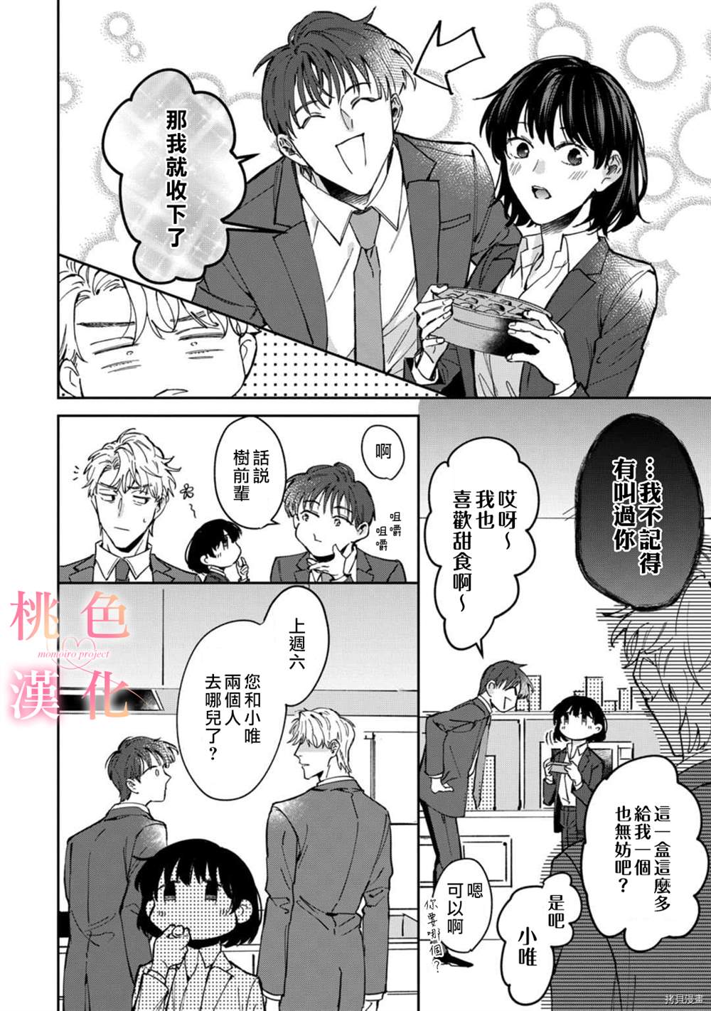 《我们无法简单恋爱》漫画最新章节第7话免费下拉式在线观看章节第【17】张图片