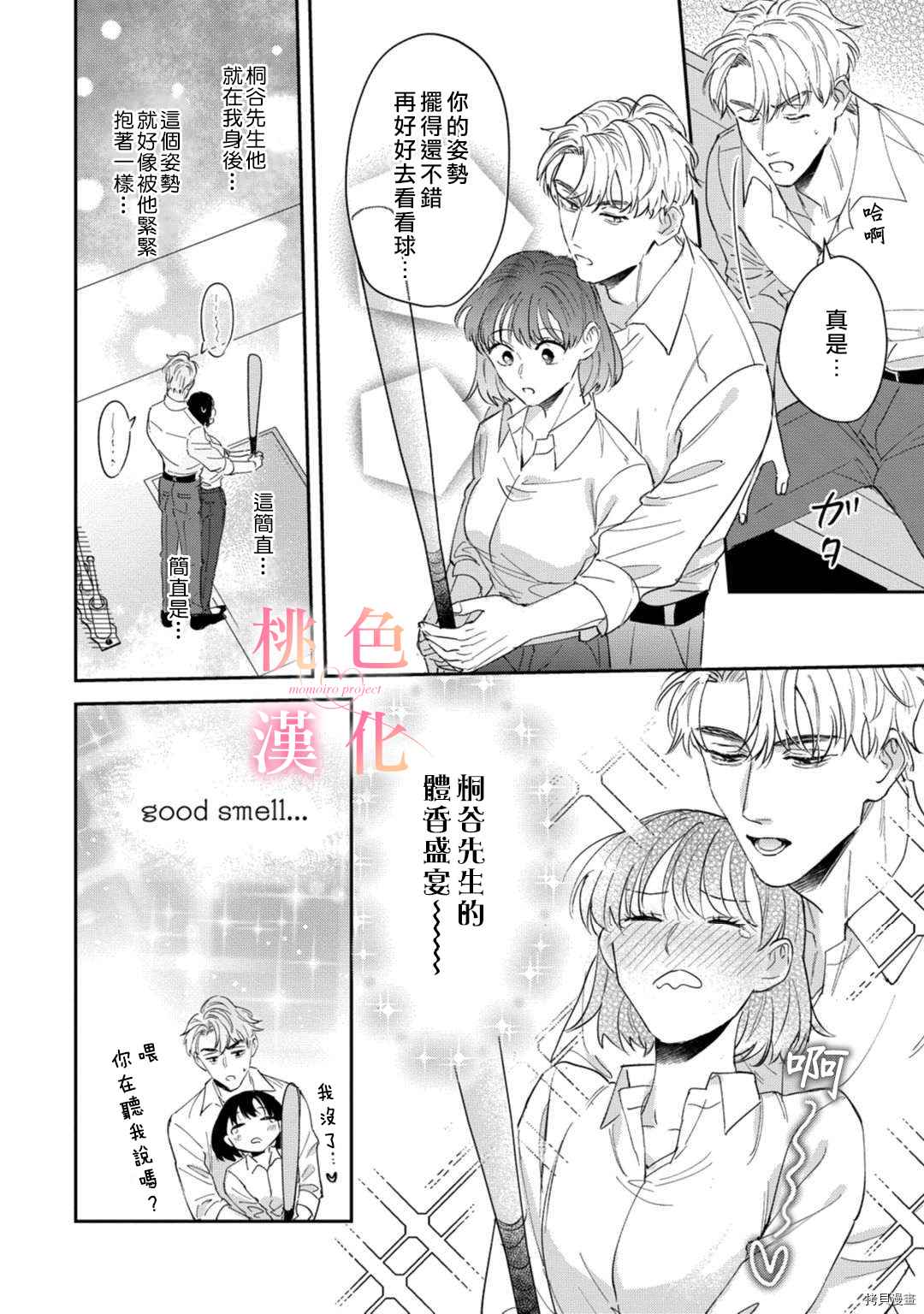 《我们无法简单恋爱》漫画最新章节第9话免费下拉式在线观看章节第【19】张图片