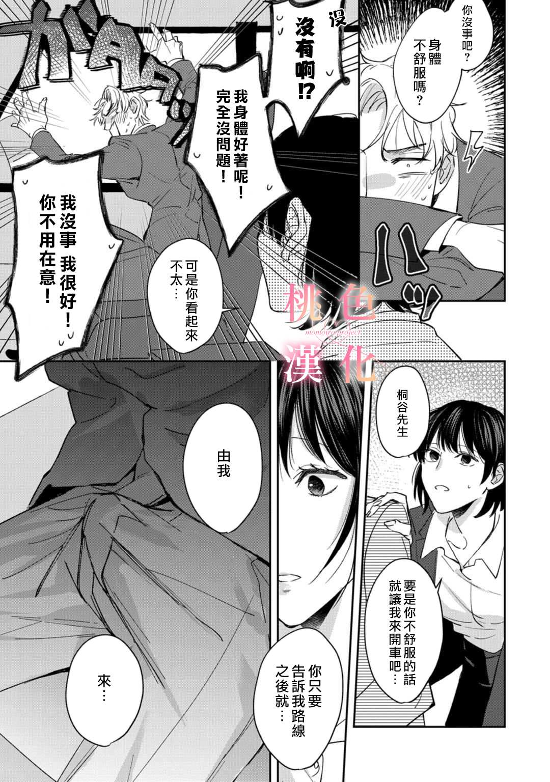 《我们无法简单恋爱》漫画最新章节第1话免费下拉式在线观看章节第【15】张图片