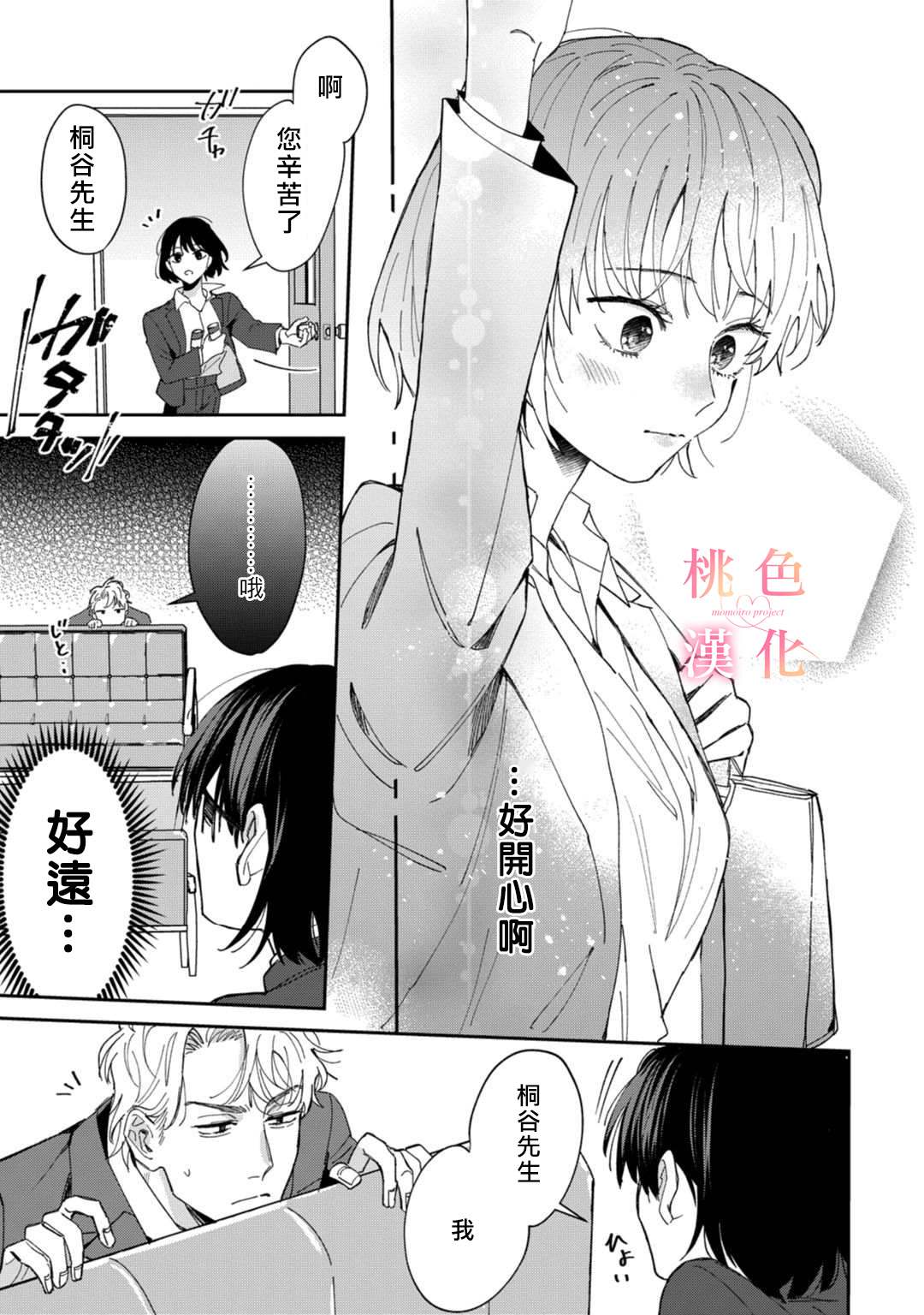 《我们无法简单恋爱》漫画最新章节第3话免费下拉式在线观看章节第【5】张图片