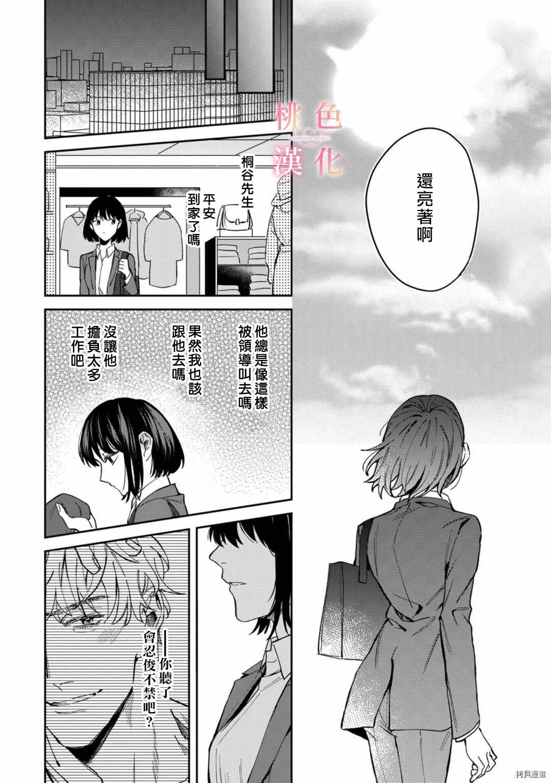 《我们无法简单恋爱》漫画最新章节第6话免费下拉式在线观看章节第【22】张图片