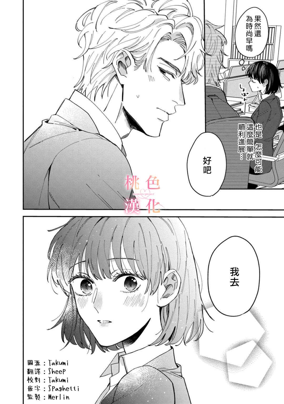 《我们无法简单恋爱》漫画最新章节第4话免费下拉式在线观看章节第【10】张图片