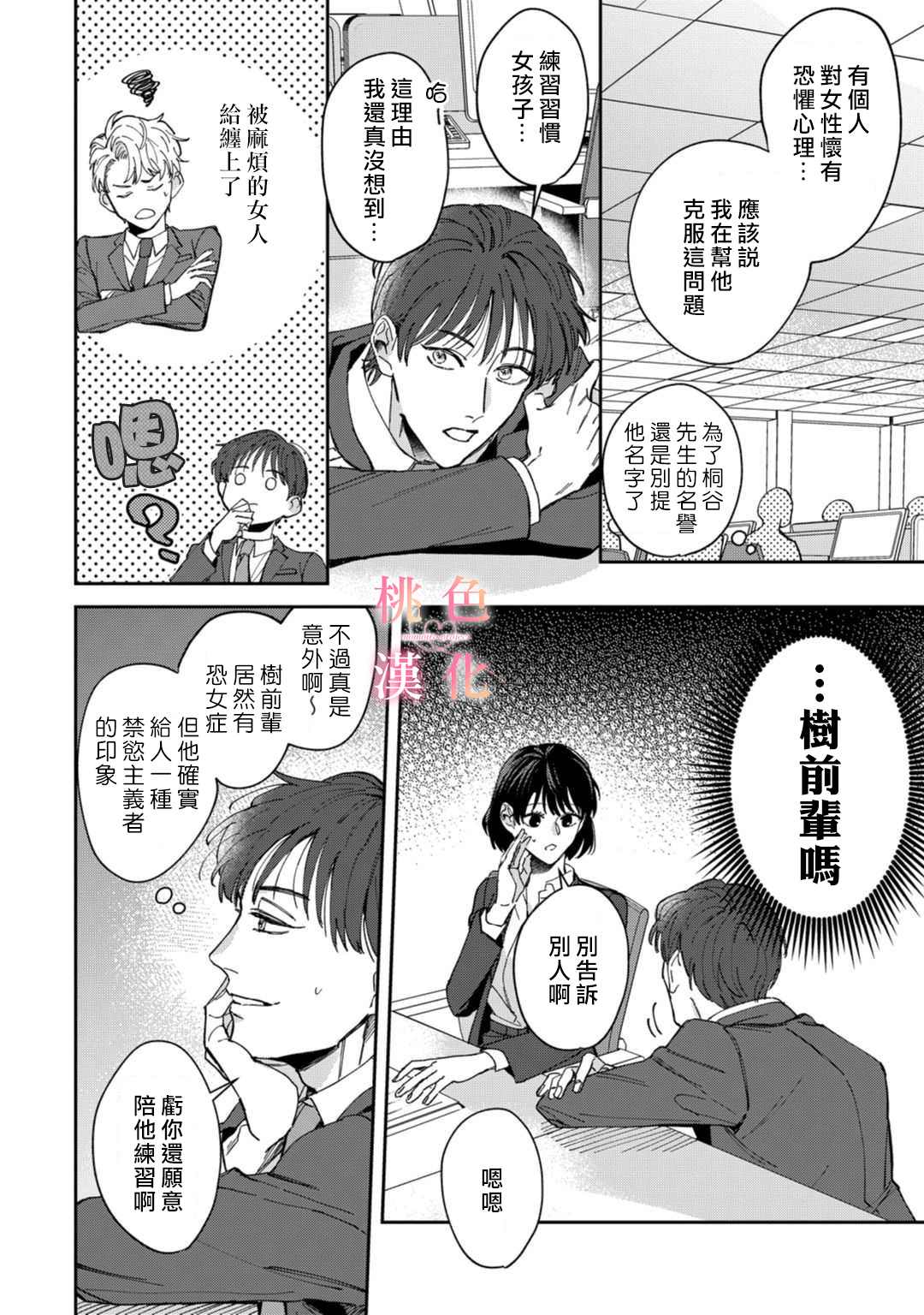 《我们无法简单恋爱》漫画最新章节第4话免费下拉式在线观看章节第【4】张图片