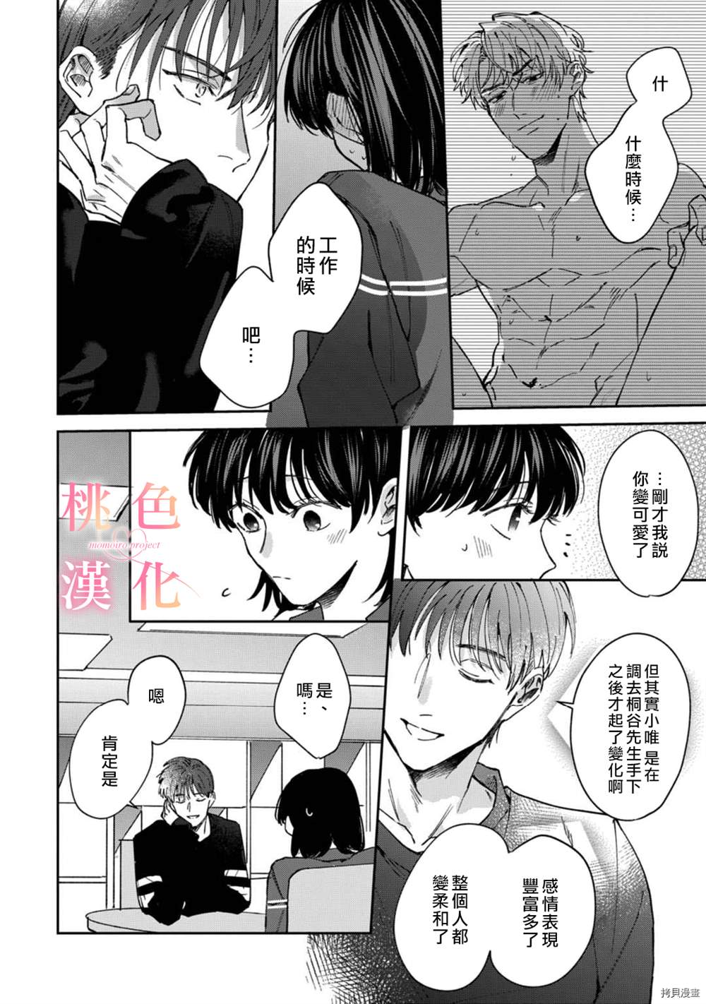 《我们无法简单恋爱》漫画最新章节第7话免费下拉式在线观看章节第【35】张图片