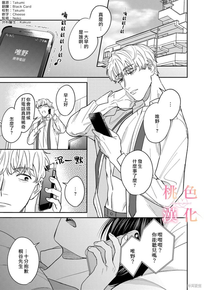 《我们无法简单恋爱》漫画最新章节第11话免费下拉式在线观看章节第【2】张图片