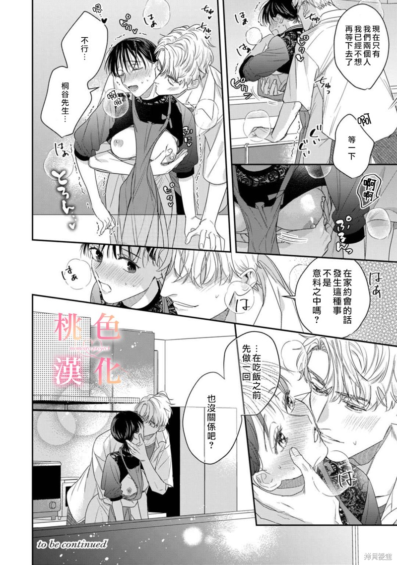 《我们无法简单恋爱》漫画最新章节第14话免费下拉式在线观看章节第【35】张图片