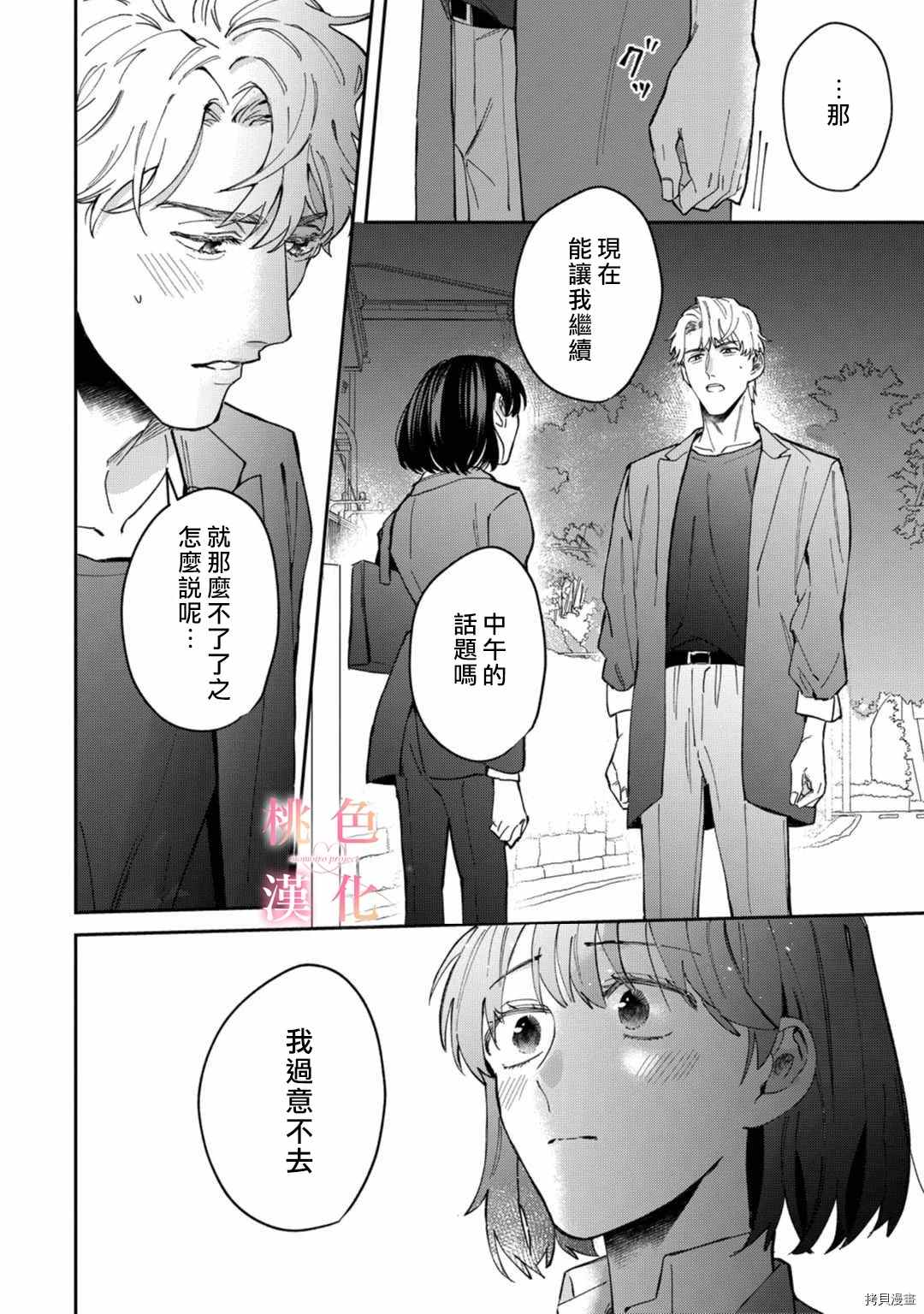 《我们无法简单恋爱》漫画最新章节第6话免费下拉式在线观看章节第【26】张图片