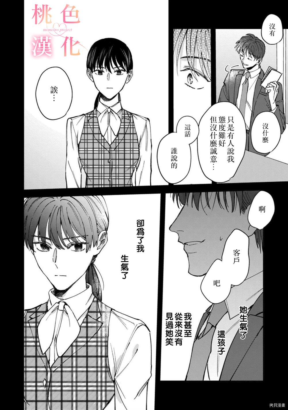 《我们无法简单恋爱》漫画最新章节第7话免费下拉式在线观看章节第【31】张图片